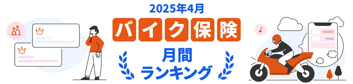 人気の自動車保険 - あなたに合った最適な選択肢とは？